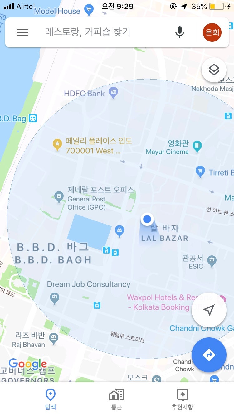 인도, 콜카타] 인도 도착비자, 콜카타 공항에서 시내까지 버스 타기, 콜카타에서 뉴델리 기차 예매, 인도 유심 신청하기, 콜카타 맛집  : 네이버 블로그