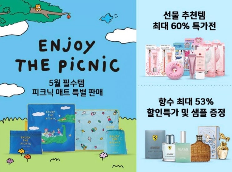  올리브영 5월 필수템 피크닉매트 특별판매 , 롭스 5월 성년의날 향수 50% 세일 , 랄라블라데이 할인 프로모션