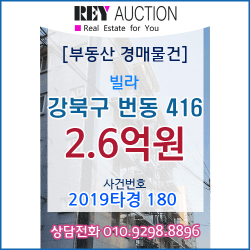  서울시 빌라 경매 매물건 2.6억원 강북구 번동 416-101 ,-102 트라움빌리지 3층 수유역 역세권(강북구청) 매매급매분양전세시세가격보다싼 빌라(다세대주택)집경매 2019타경180