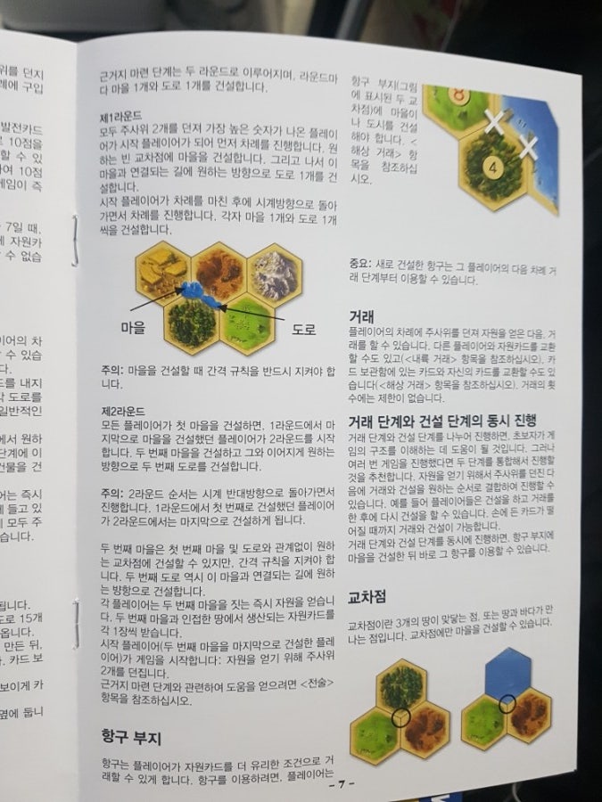 재미있는 보드게임 카탄 꼭 해봐야 하는이유 : 네이버 블로그