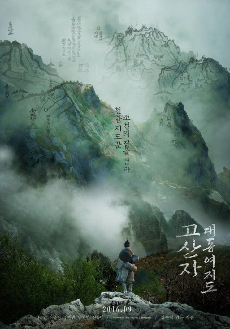  고산자, 대동여지도 (2016)