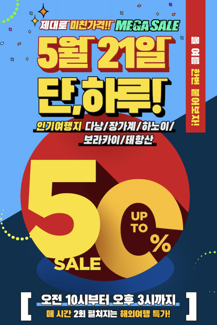  올해 여름휴가는 모두투어 메가세일로 해외여행에 도전