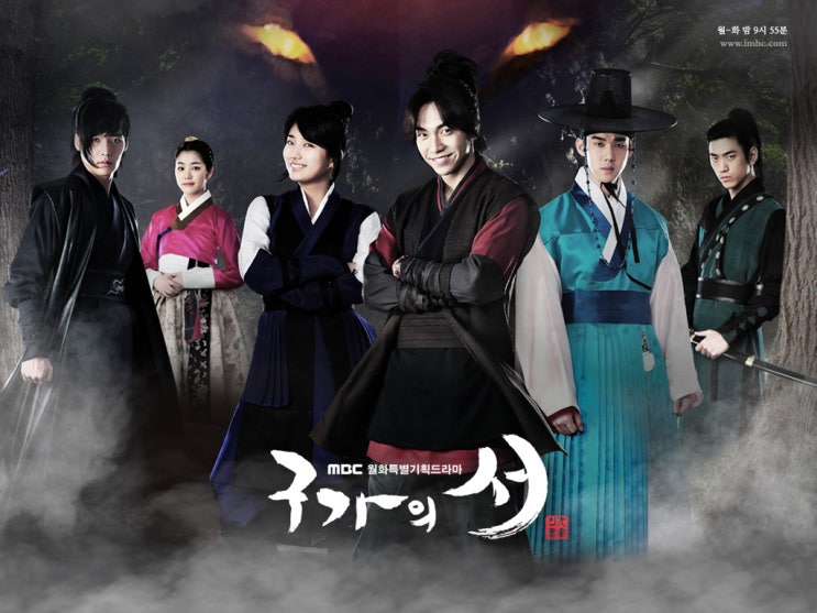  MBC 드라마 / 구가의 서  등장인물