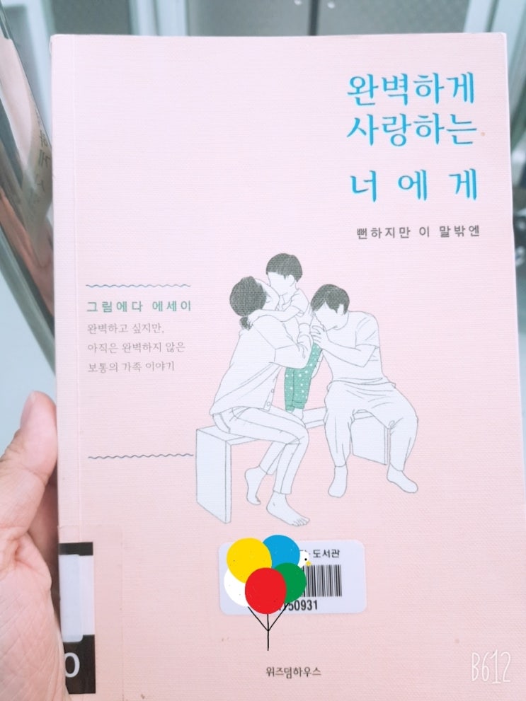  완벽하게 사랑하는 너에게