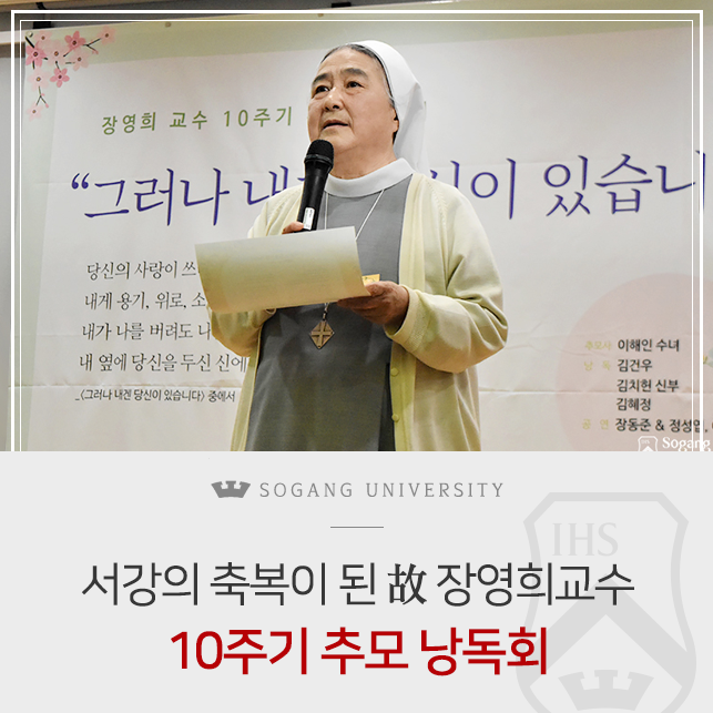  故 장영희 교수(영문 71) 추모 10주기 특집 #2 -장영희 교수 10주기 추모 낭독회