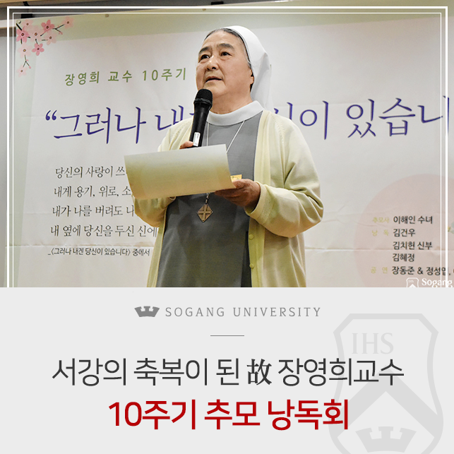 故 장영희 교수(영문 71) 추모 10주기 특집 #2 -장영희 교수 10주기 추모 낭독회