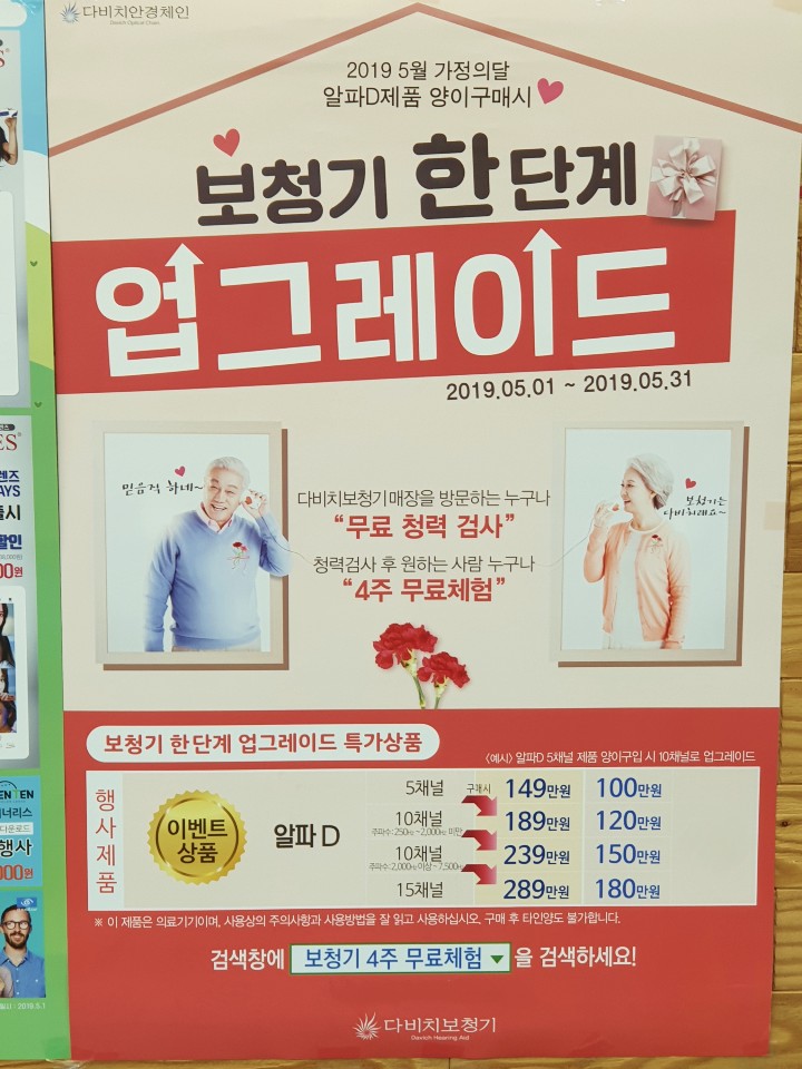  일산보청기 개인 맞춤형에 저렴한 다비치 행신점