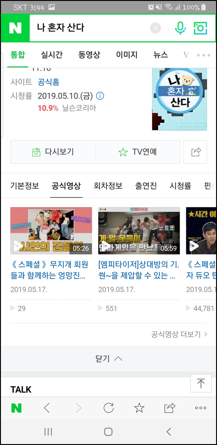  나 혼자 산다 디톡스 데이 보고 웃겨 죽을뻔!!