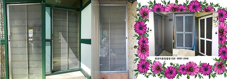  남중동 현관롤자동방충망 설치-
