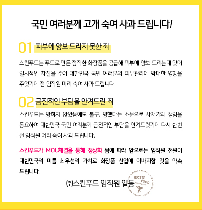 스킨푸드 - 5월행사 50%할인 품목 / 추천 제품 
