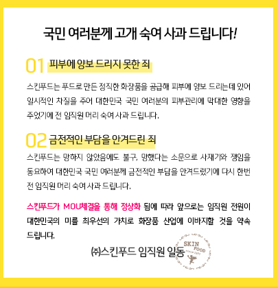  스킨푸드 - 5월행사 50%할인 품목 / 추천 제품 