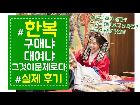  결혼한복 한방에 오케이 ~ 정독해보아요