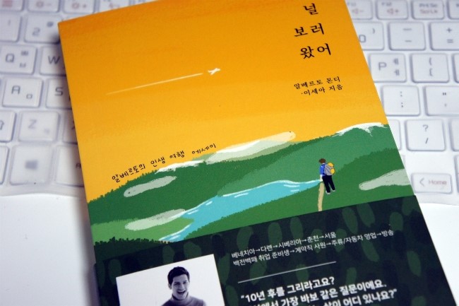  [널 보러 왔어] 알베르토 몬디 에세이