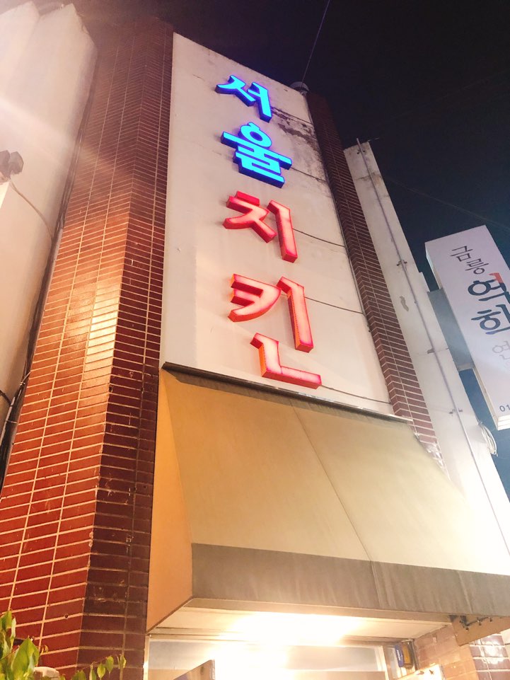  [대전중구맛집] 푸짐한 치킨한마리 대전 현지 맛집