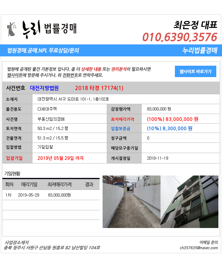  대전서구변동다세대주택 대전광역시 서구 도마로 101-1, 1층102호  대법원경매정보