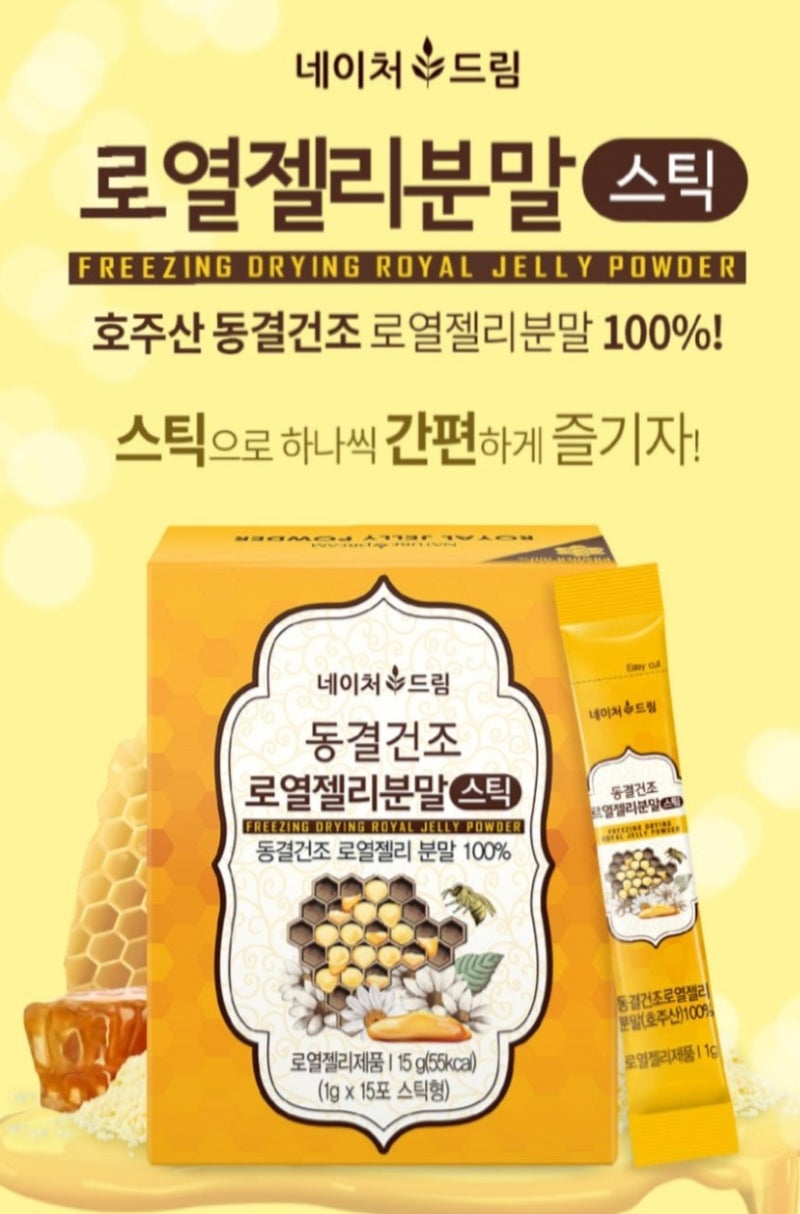 로열젤리 분말 효능과 동결 건조 로얄젤리 파우더 가루의 궁합이 잘 맞는 식품은?