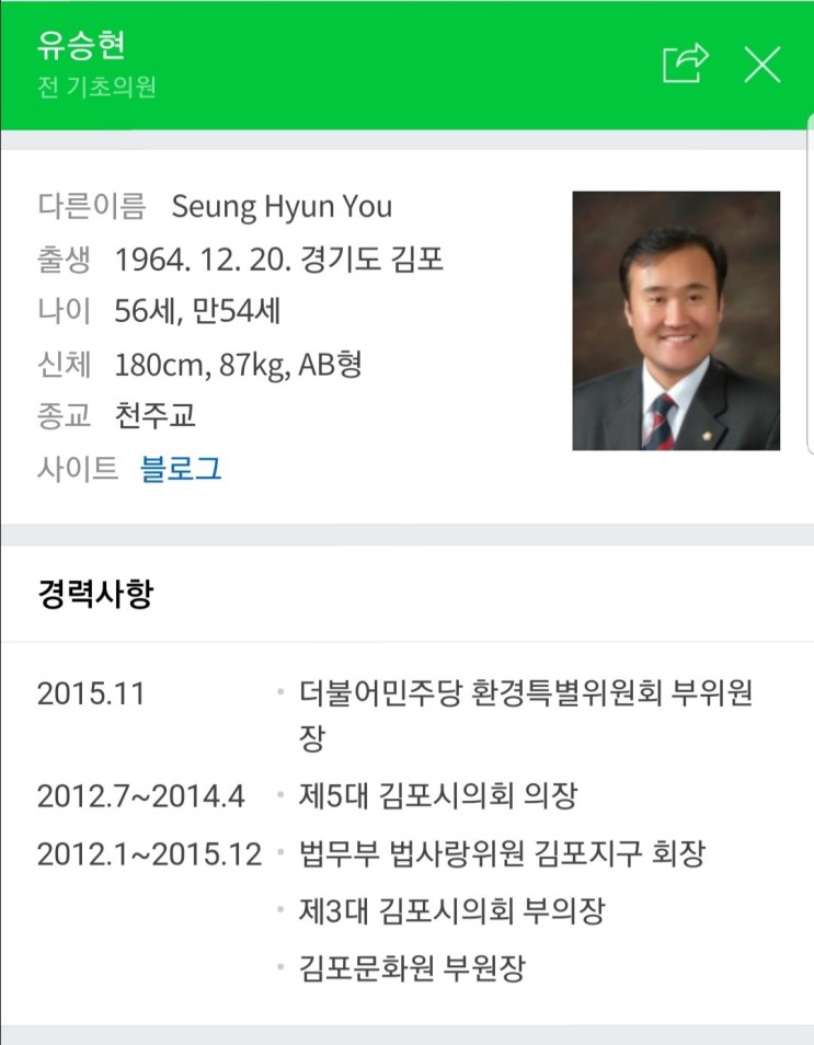더불어 민주당출신 천주교를 믿는 김포시의원 유승현이라는 남자가 부인인 여성을 살해