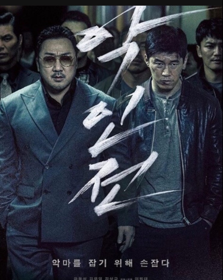 영화 악인전 솔직후기 / 쿠키영상 없음