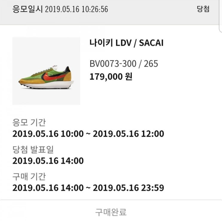  사카이 (SACAI) X 나이키 (NIKE) LDV WAFFLE 초록이 나이키 코리아 오랜만에 당첨이네요~ // BV0073-300