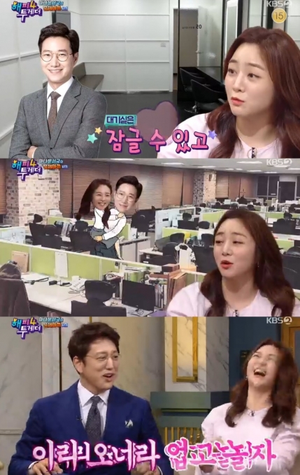  해피투게더 정다은 조우종과 사내연애 시절 아나운서국서 애정행각