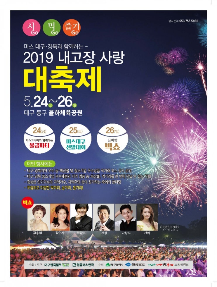  2019미스대구 선발대회(5월26일)