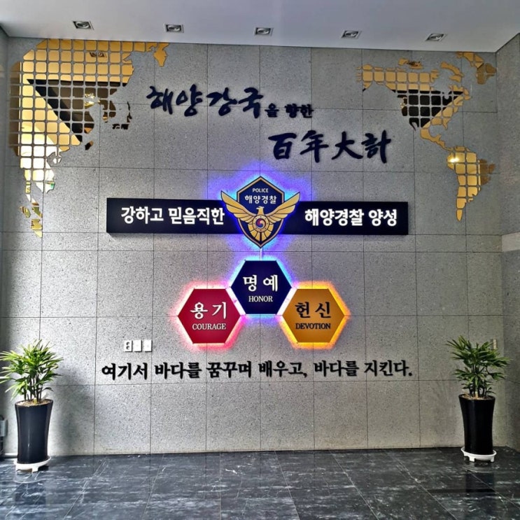  해양경찰교육원 소셜미디어전략 강의