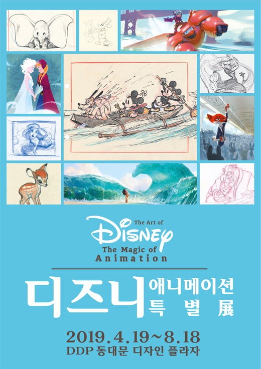  디즈니 이번엔 전시까지?! - 덕이동/탄현동/운정/교하 미술학원 탄현바른미술