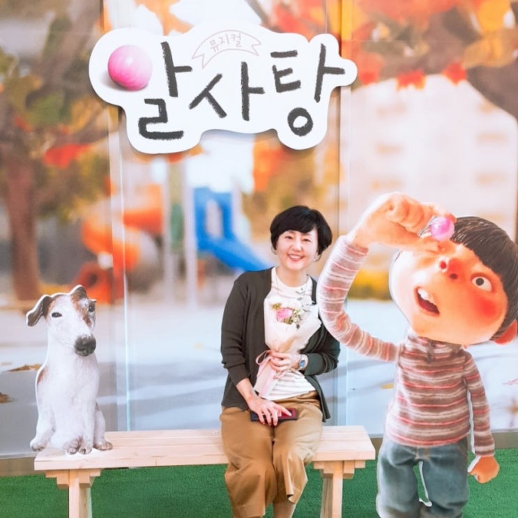  <알사탕> 뮤지컬- 책의 행간을 읽는다는 것