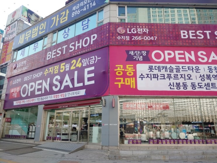  용인가전제품 한번에 비교해보기, LG전자 베스트샵 수지점
