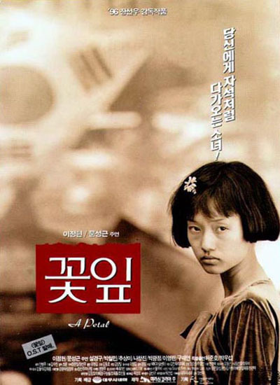  영화 - 꽃잎