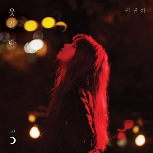 노래 추천 :: 권진아 - 끝 [듣기,가사,반복재생,뮤비(M/V)]