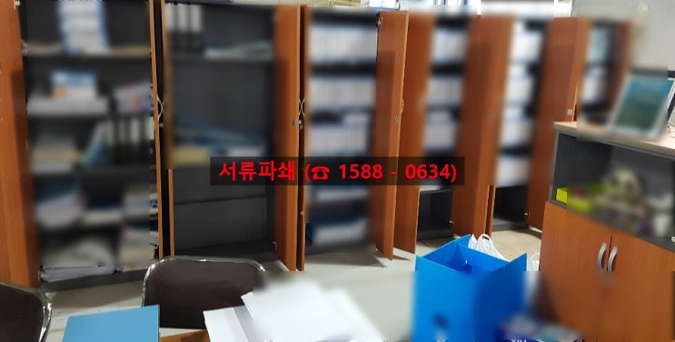  보안서류파쇄 궁금증 해소 [ 1588 - 0634]