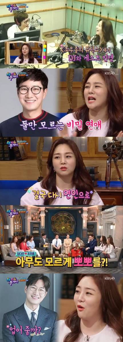 정다은 “조우종과 아나운서실에서 몰래 뽀뽀도..”(해피투게더) 정다은 “조우종과 아나운서실에서 몰래 뽀뽀도..”(해피투게더)