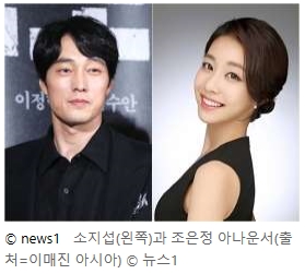  소지섭, 조은정 아나와 1년째 교제…데뷔 24년만에 첫 공개 열애