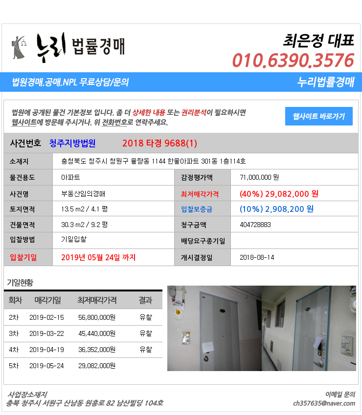  충북청주시 청원구율량동아파트경매  대법원경매