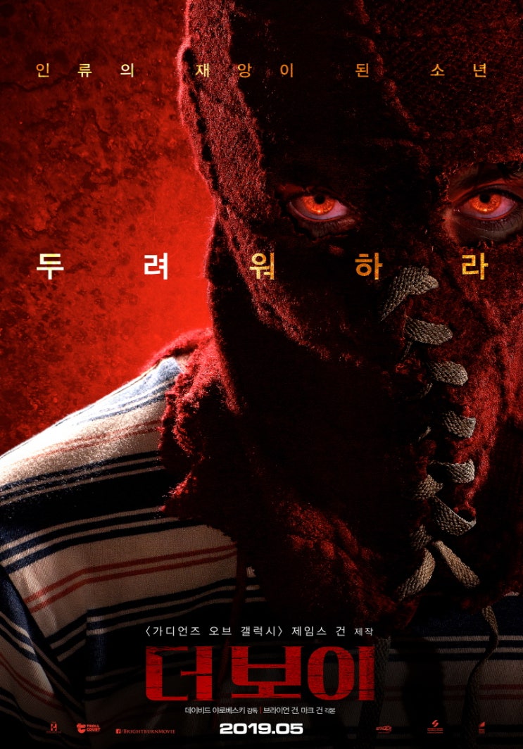  구원 아닌 재앙이 된 슈퍼 히어로의 탄생 <더 보이(원제: Brightburn)>, 5월 23일 개봉 확정!