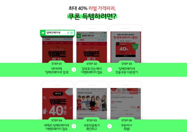  읶메뜨베이네  특가 40% 세일 (읶메뜨베이네 뜻, 쿠폰다운방법, 특가상품 종류)