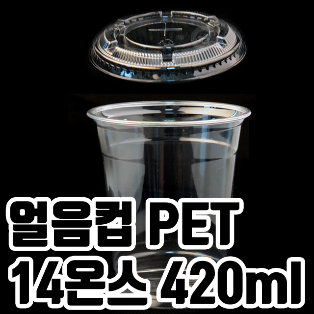  편의점 얼음컵 100개 세트 PET컵 + 뚜껑 + 빨대 14온스 420ml
