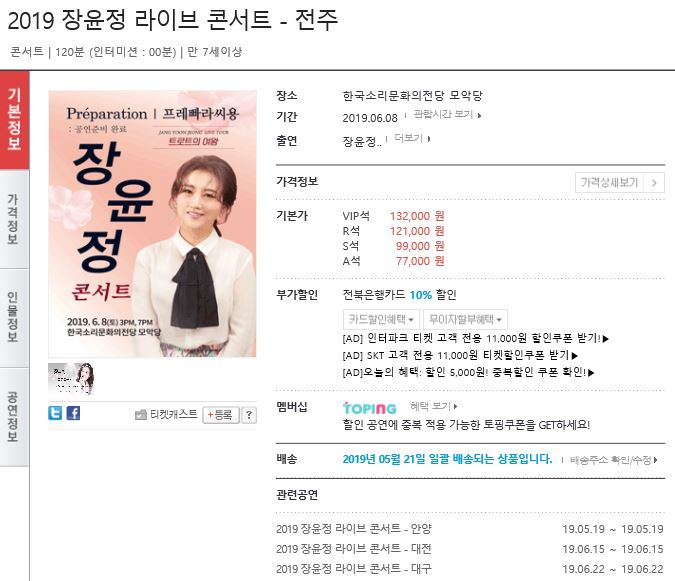  [2019 장윤정 라이브 콘서트 - 전주](보컬,기타,드럼,피아노 전주채니실용음악학원에서 추천하는 공연 정보)