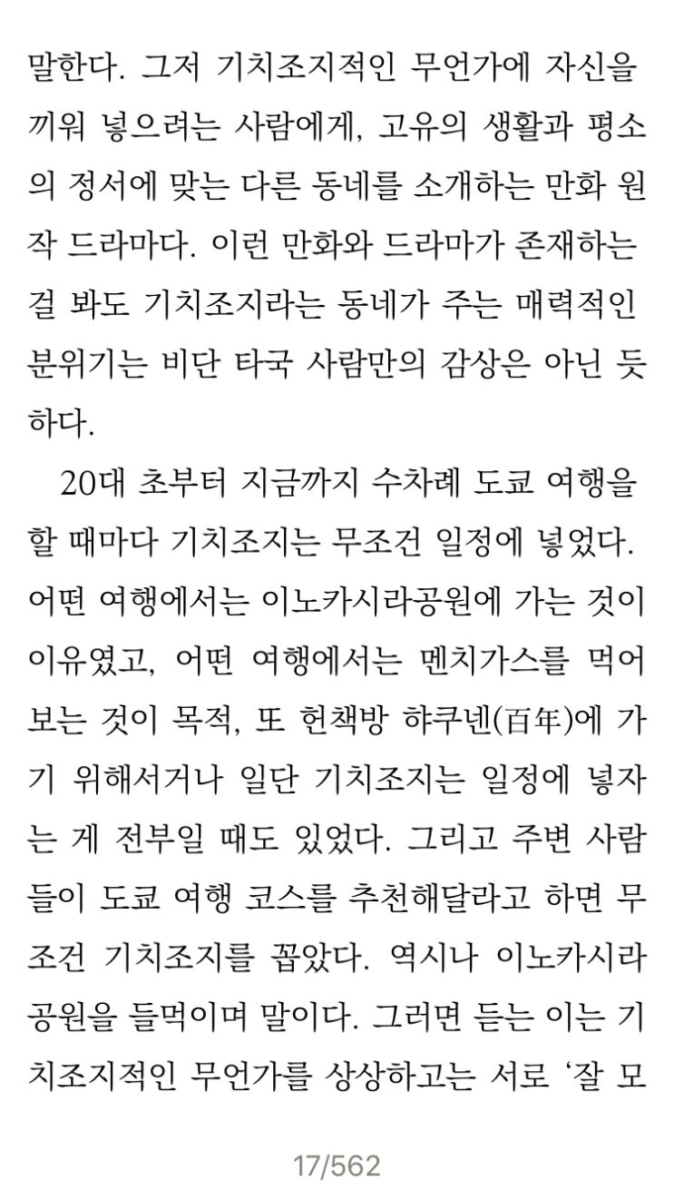  서울 기치조지