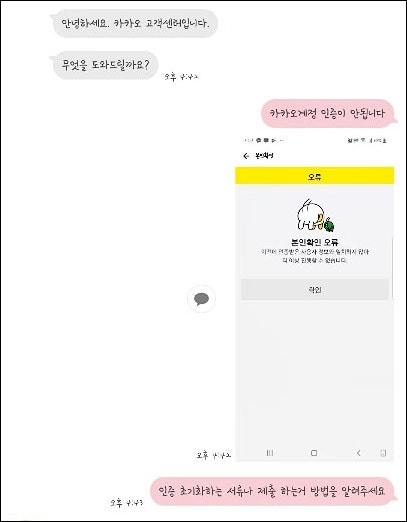 카카오페이 카카오톡 본인인증 오류 해결방법은?겪어보니 화난다.. : 네이버 블로그