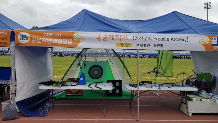  #진로직업박람회 #국궁제작가 #수직정원관리사