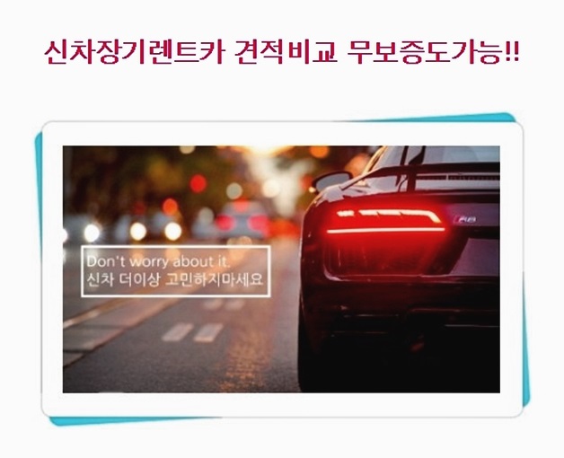  말리부장기렌트카 비교몰 