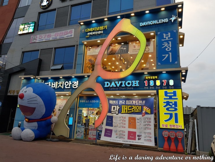  천안 안경 - 다비치 천안백석점에서 안경맞추고 대만족