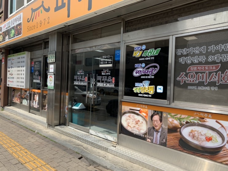  [평택/평택동 맛집] 곰탕이 생각날 땐 파주옥!