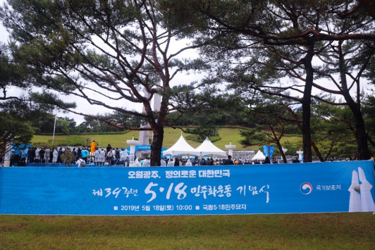 제39주년 518민주화운동 기념식 열리다