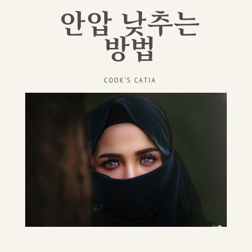  안압 낮추는법은 무엇이 있을까