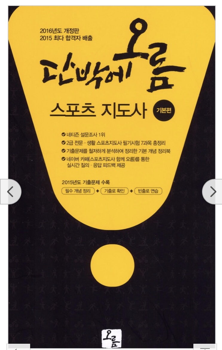  2급 생활 스포츠 지도사