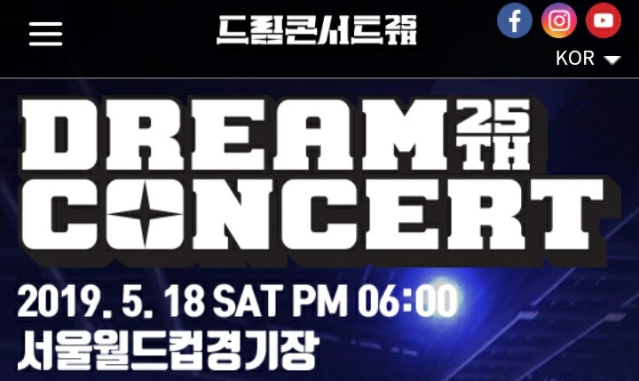  [콘서트] 2019 드림콘서트 안내 및 라인업 (좌석배치도 & 가는 법)