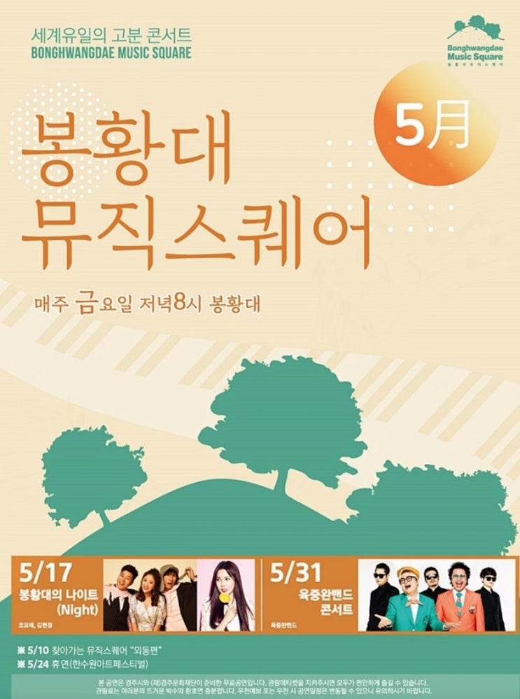  경주봉황대 공연